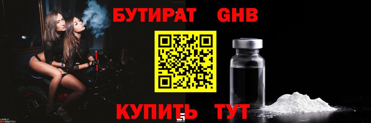 БУТИРАТ BDO 33% Вольск