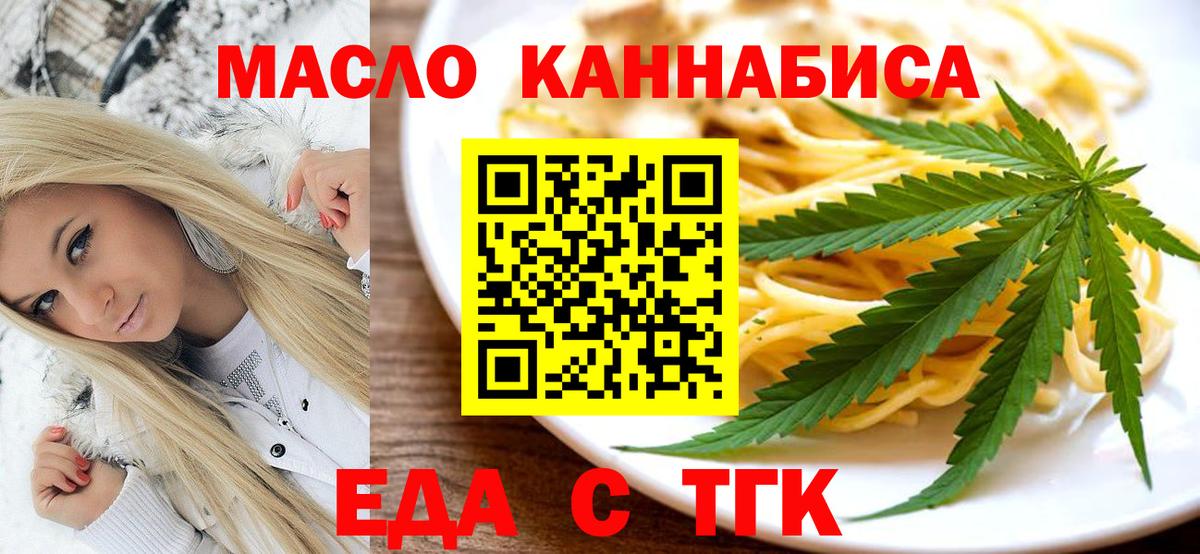 Вольск  Еда ТГК марихуана  Вход с VPN 