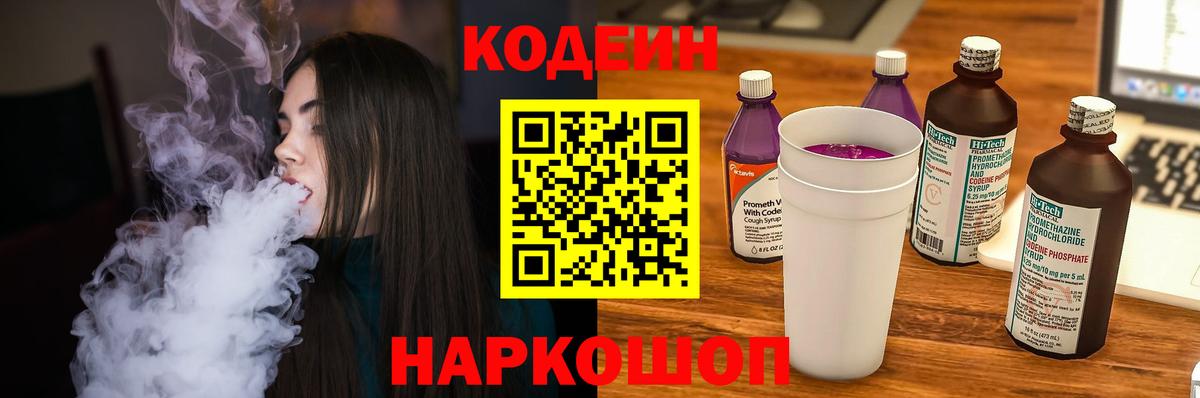 Кодеиновый сироп Lean напиток Lean (лин) Вольск