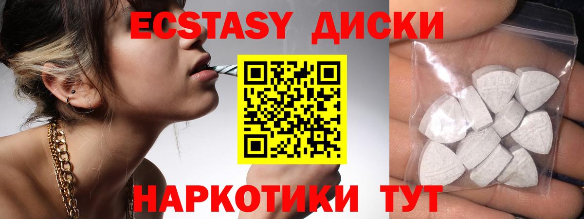 ЭКСТАЗИ 280 MDMA Вольск