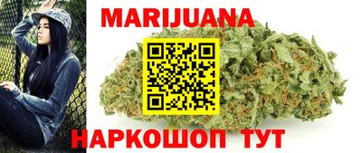 марихуана Краснокаменск