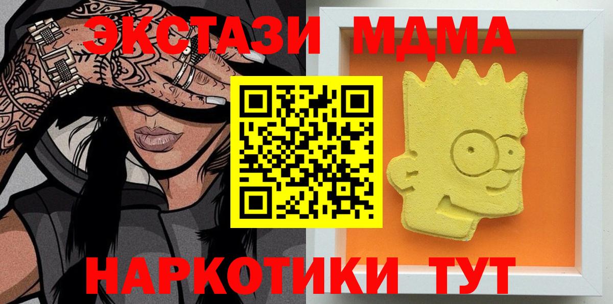 МДМА crystal  MDMA молли  Вход с VPN  Вольск 