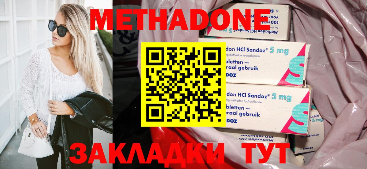 Вольск  МЕТАДОН VHQ  Вход с VPN  МЕТАДОН белоснежный 