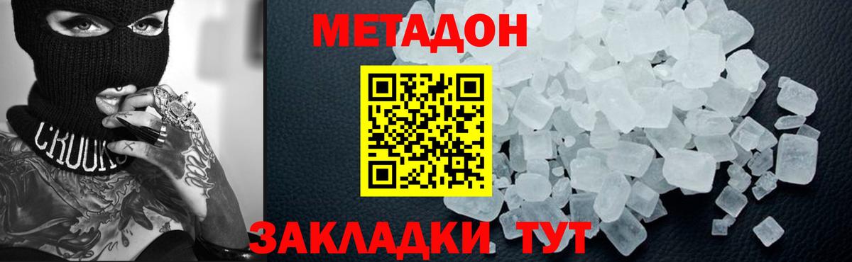 Метадон белоснежный Вольск